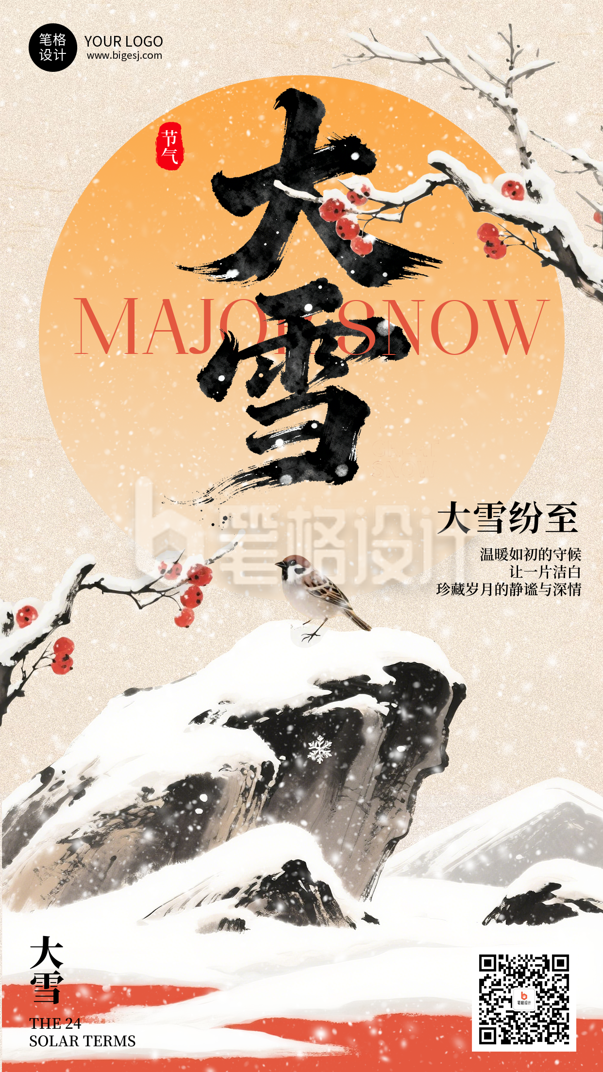 大雪节气水墨中国风祝福宣传海报