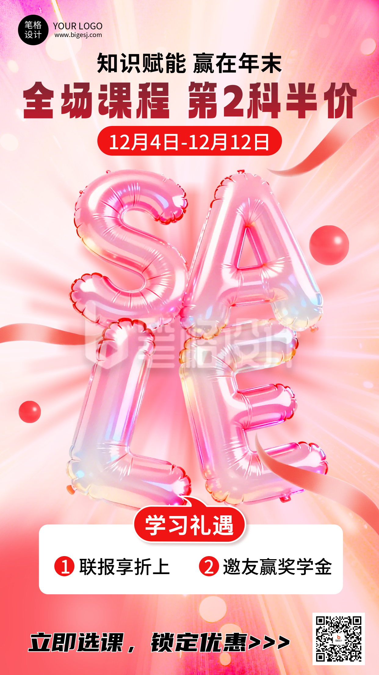 双十二教育培训活动促销宣传海报