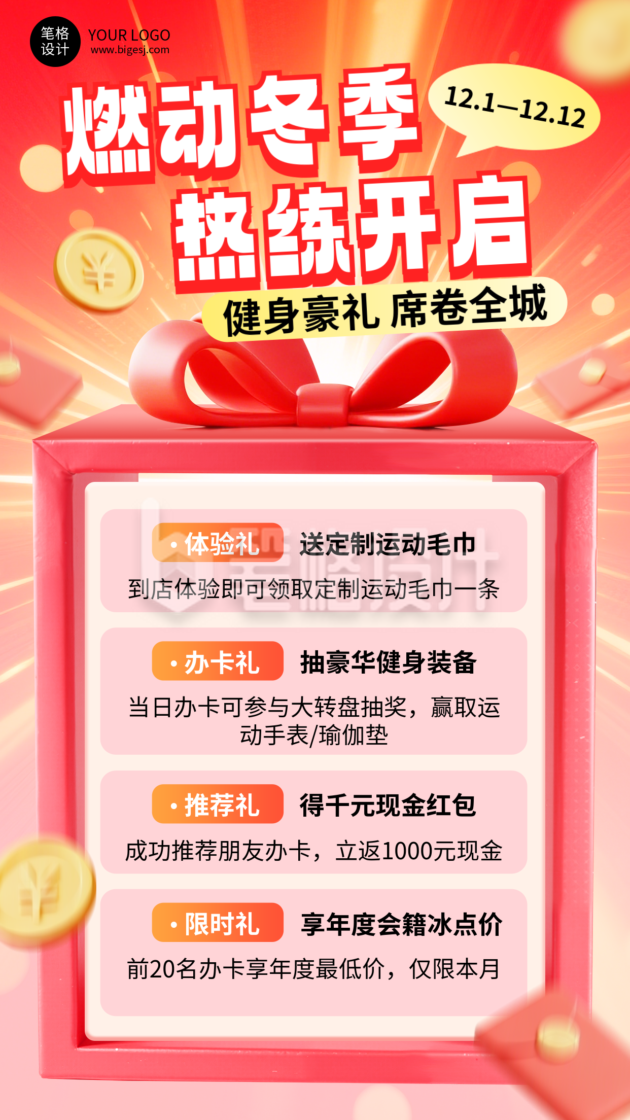 双十二活动促销宣传海报