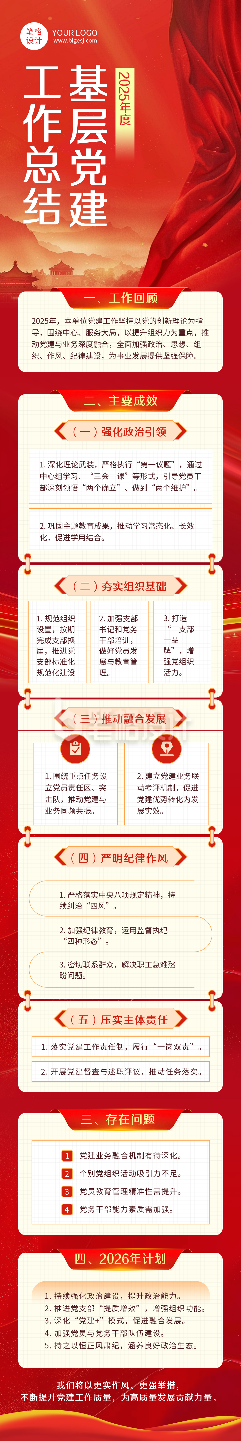 党建工作年终总结红色简约公众号长图