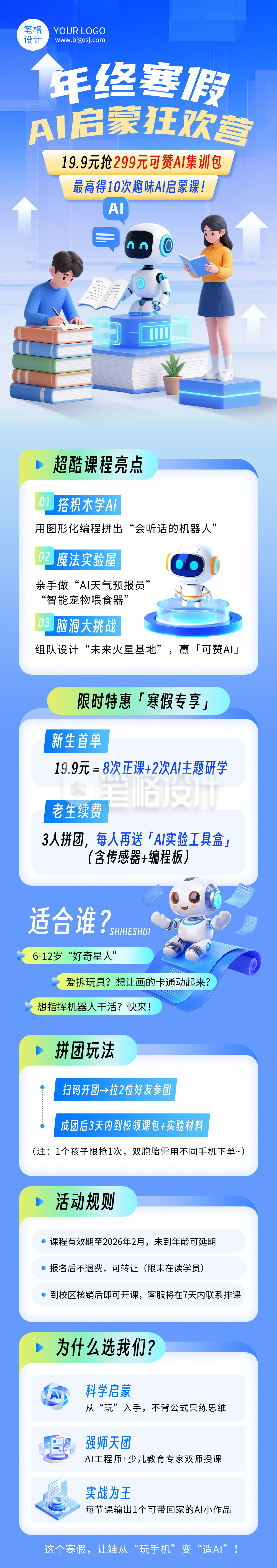 寒假AI启蒙班蓝色简约公众号长图