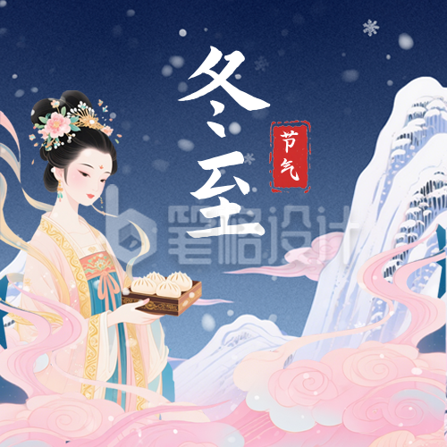 冬至节气中国风手绘公众号次图