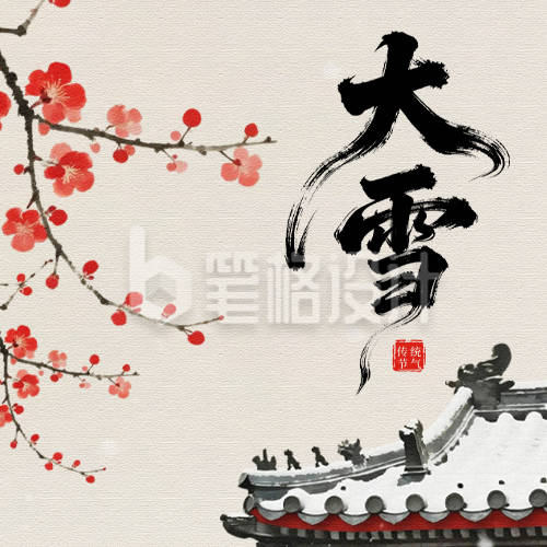 大雪手绘中国风祝福公众号次图
