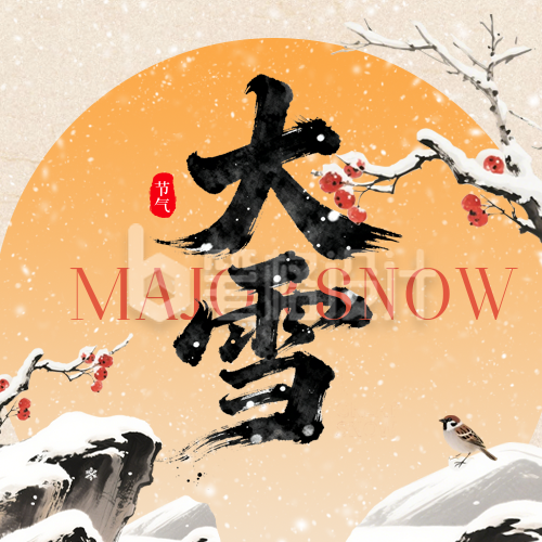 大雪水墨风祝福公众号次图