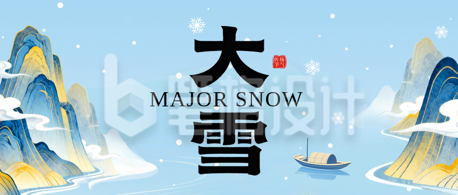 大雪手绘国潮风祝福公众号首图
