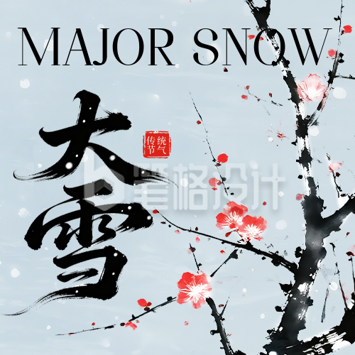 大雪水墨风梅花祝福公众号次图