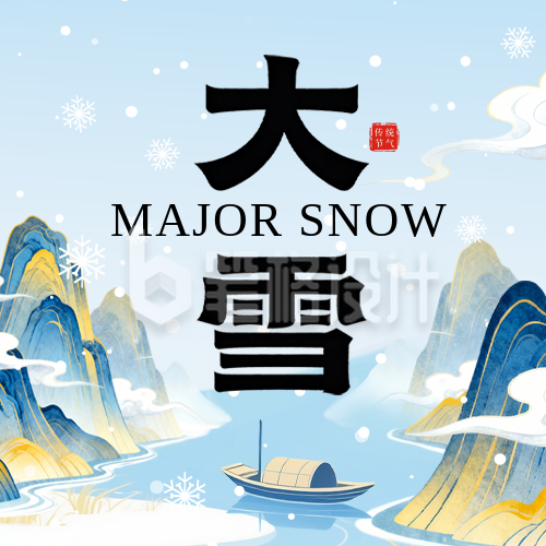 大雪手绘国潮风祝福公众号次图