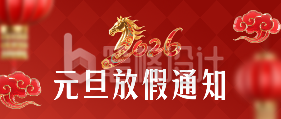 元日节放假通知3D风红色公众号首图
