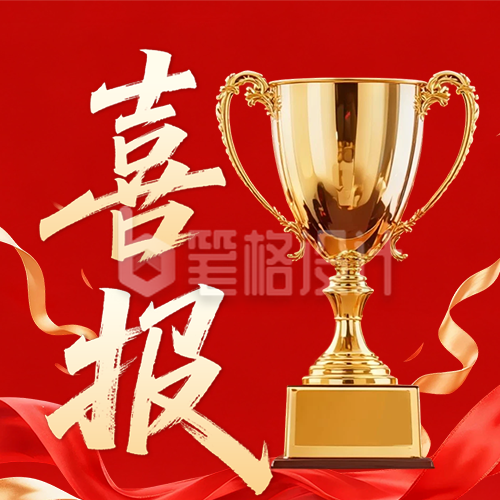 大气业绩喜报表彰公众号次图