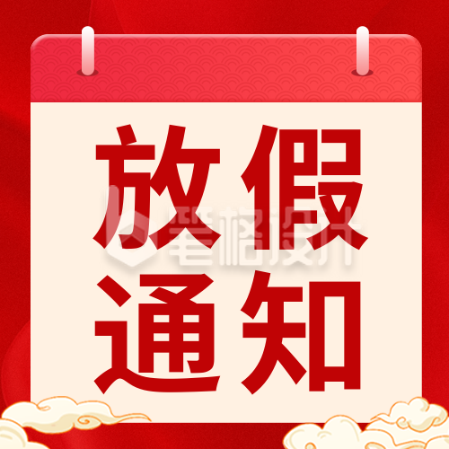 马年元旦节放假通知祝福公众号次图