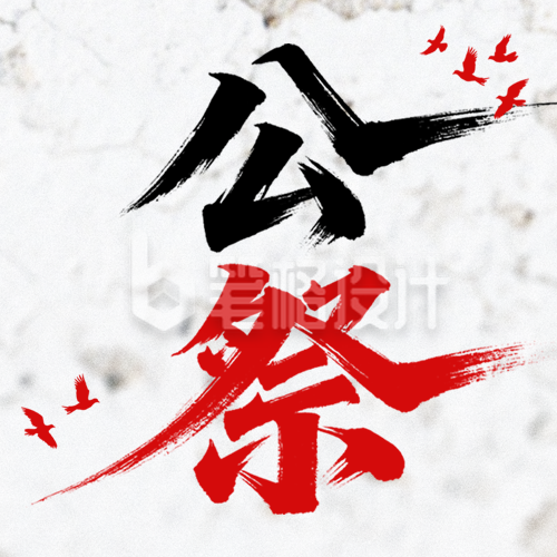 国家公祭日手机宣传公众号次图