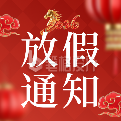 元日节放假通知3D风红色公众号次图