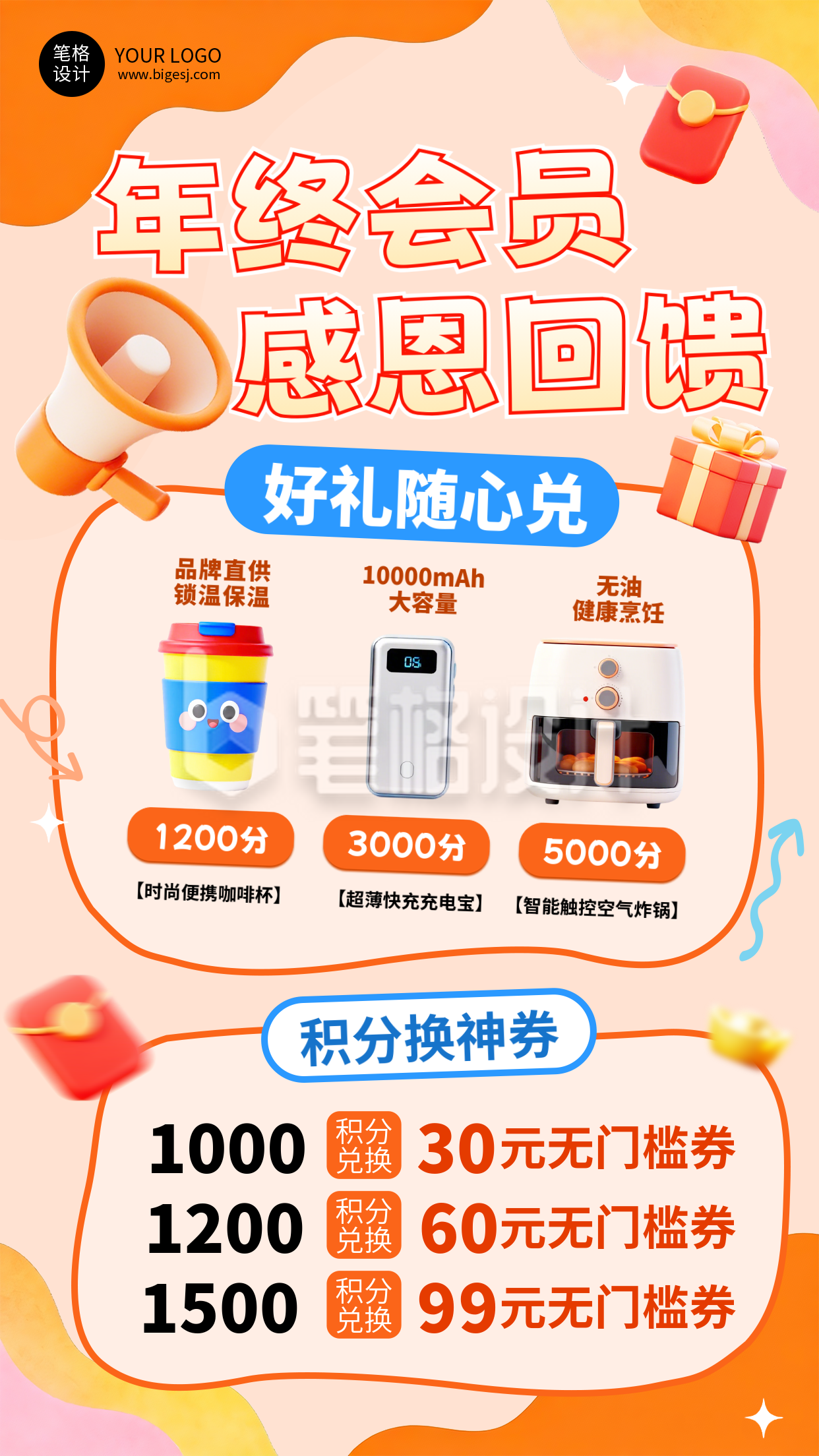 年终会员积分活动手机宣传海报