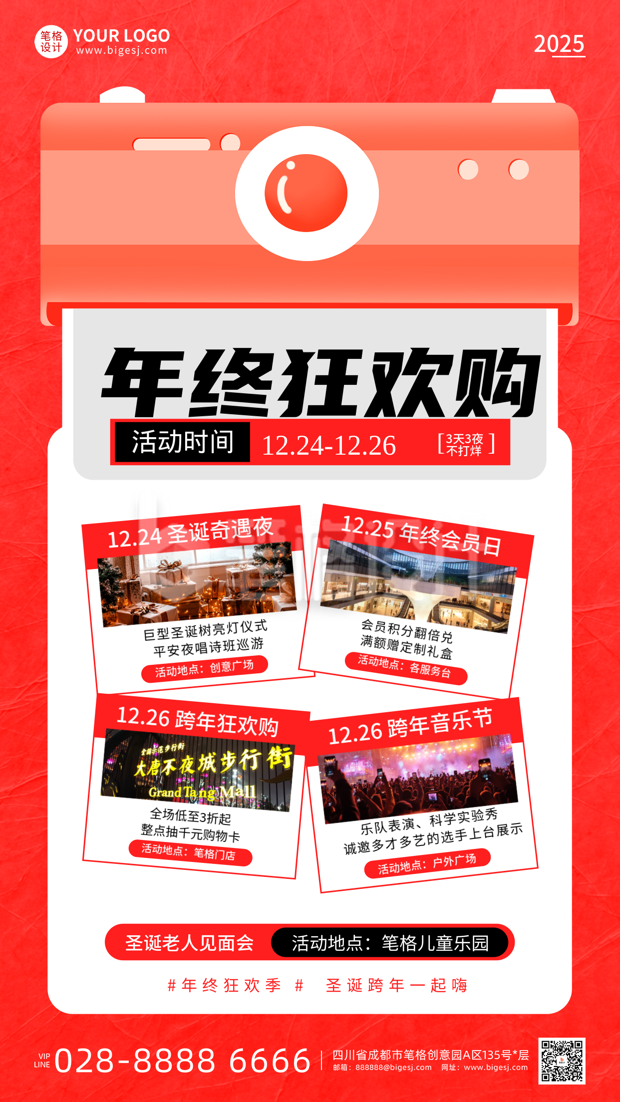 年终商场促销手机宣传海报