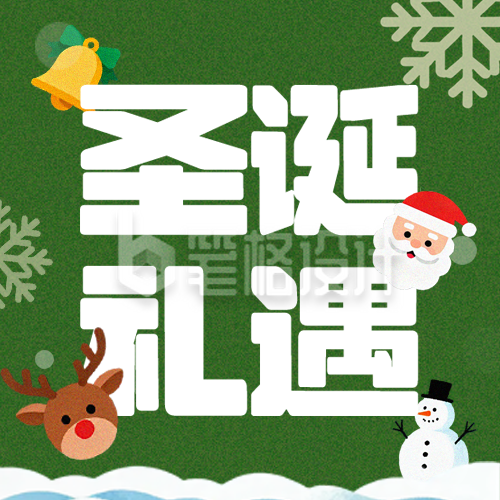 绿色圣诞节促销活动宣传公众号次图