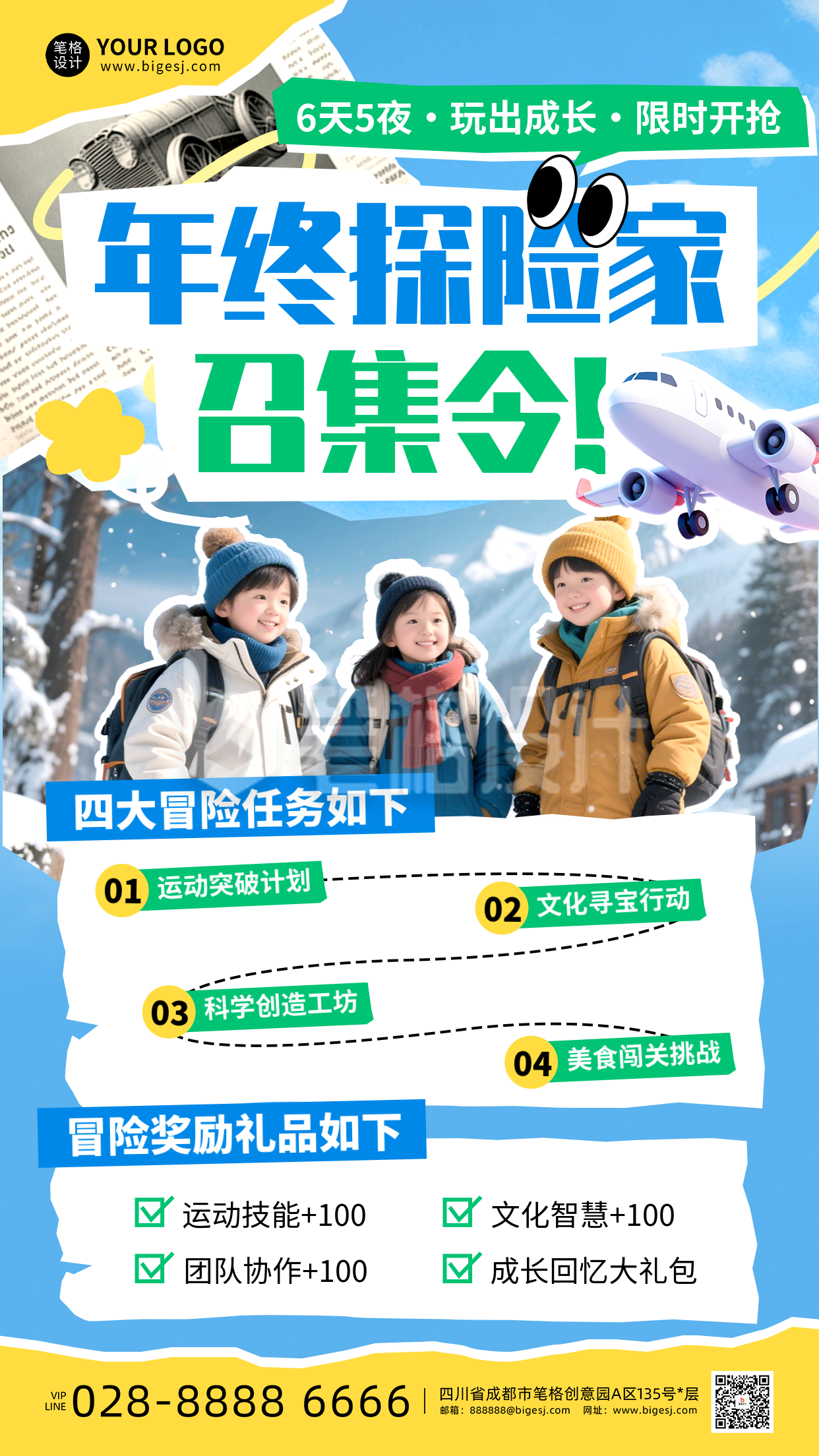 年终研学班招生手机宣传海报