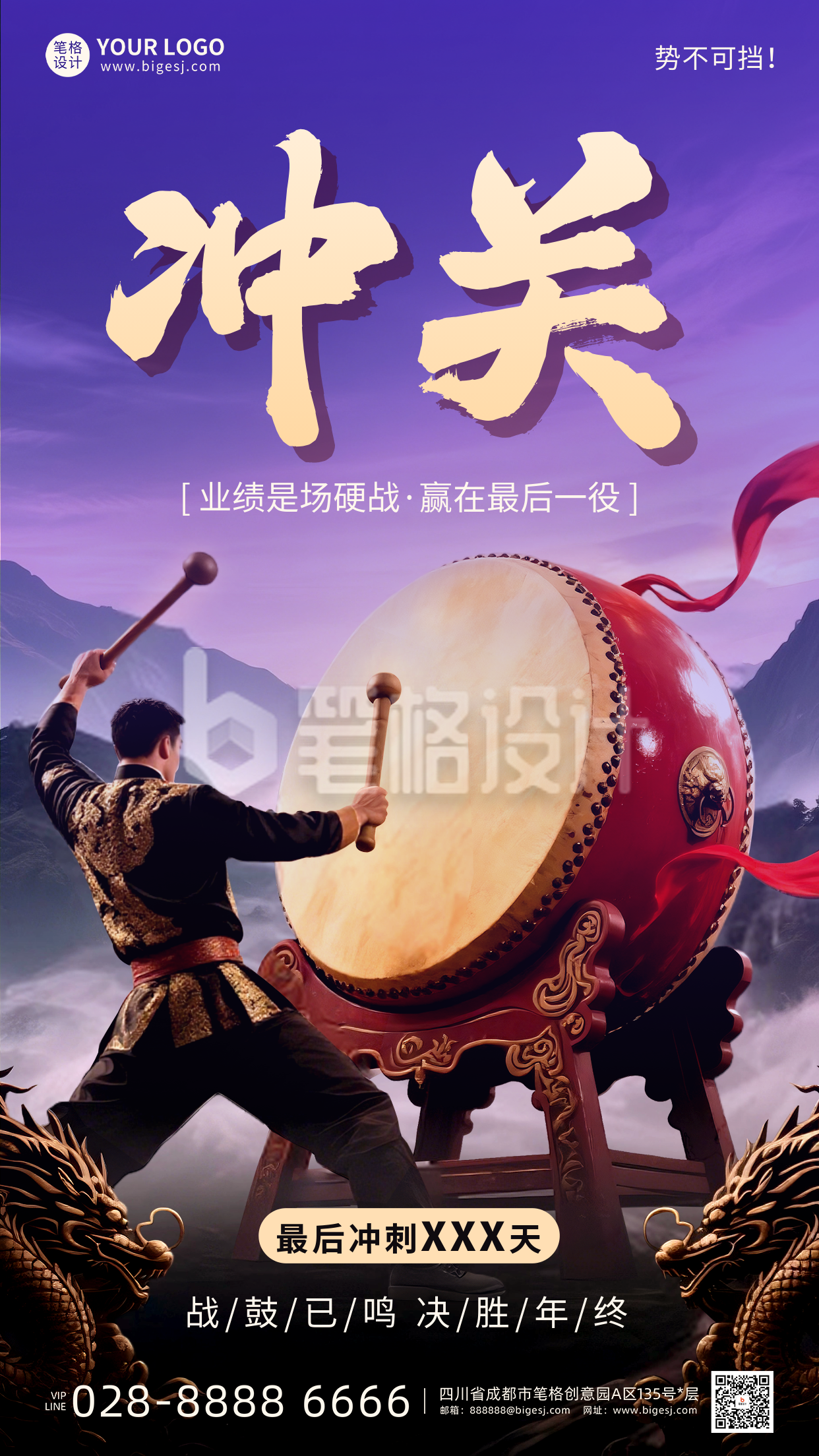 年终业绩冲刺手机宣传海报