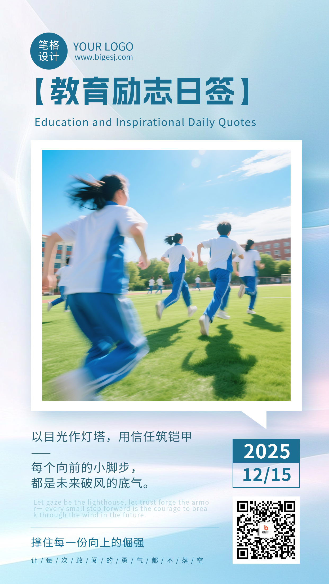 教育励志日签蓝色简约海报