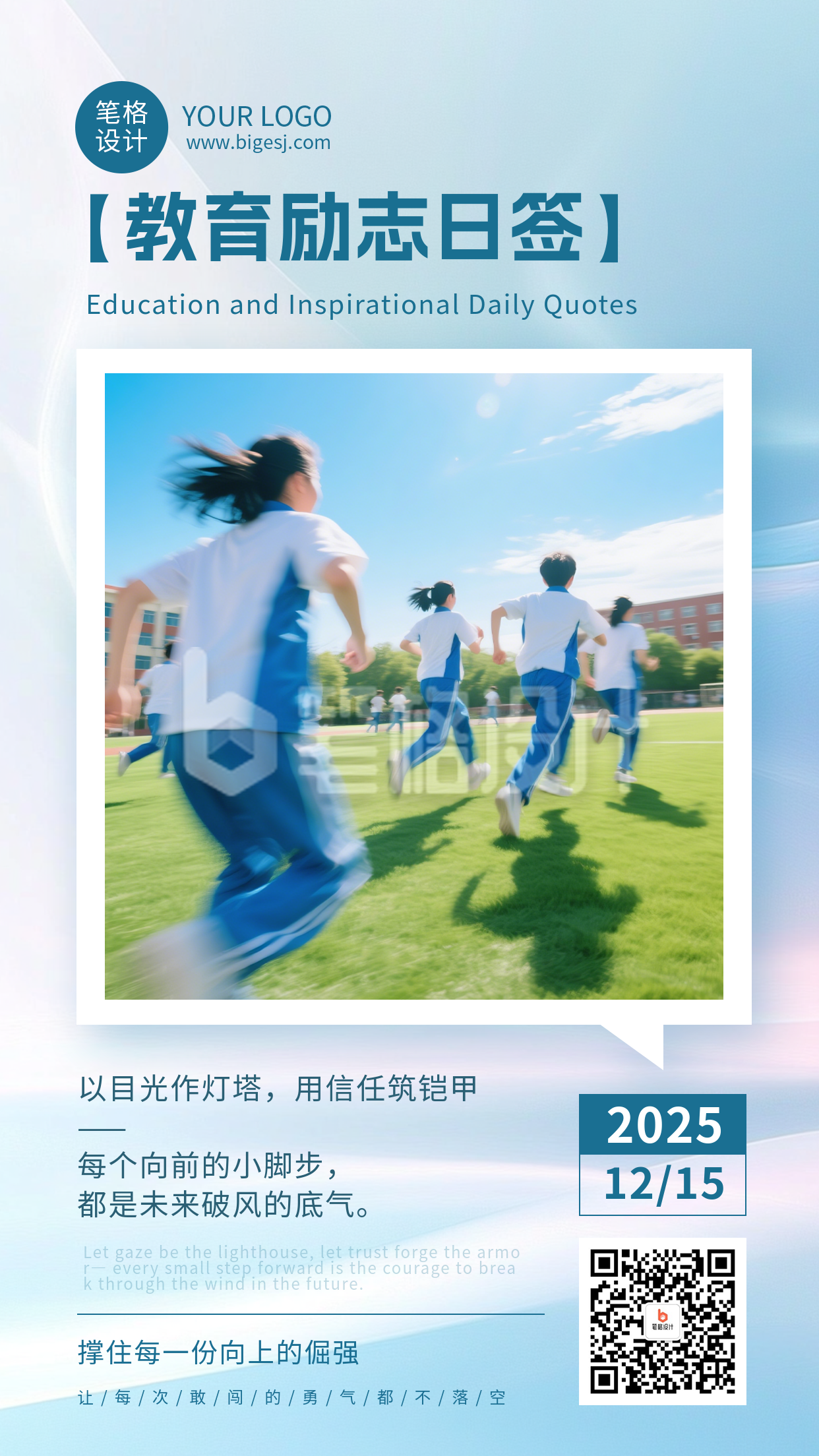 教育励志日签蓝色简约海报