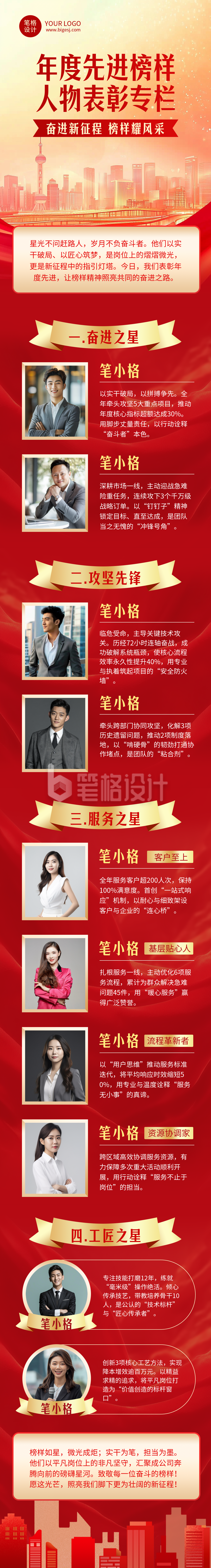 年度先进榜样人物表彰红色简约公众号长图