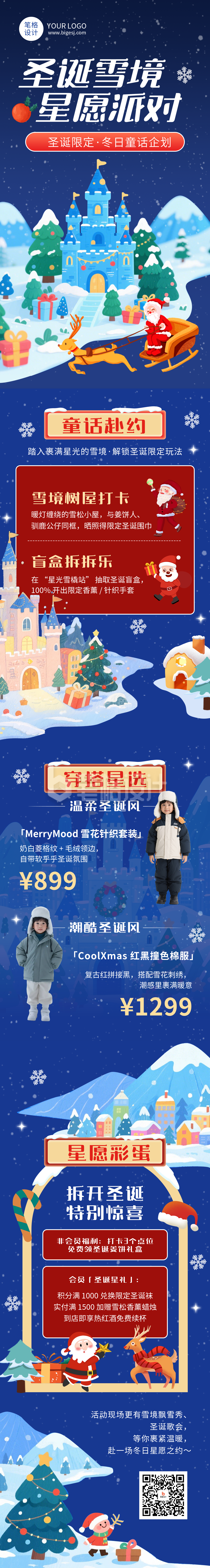 圣诞节活动促销蓝色简约公众号长图