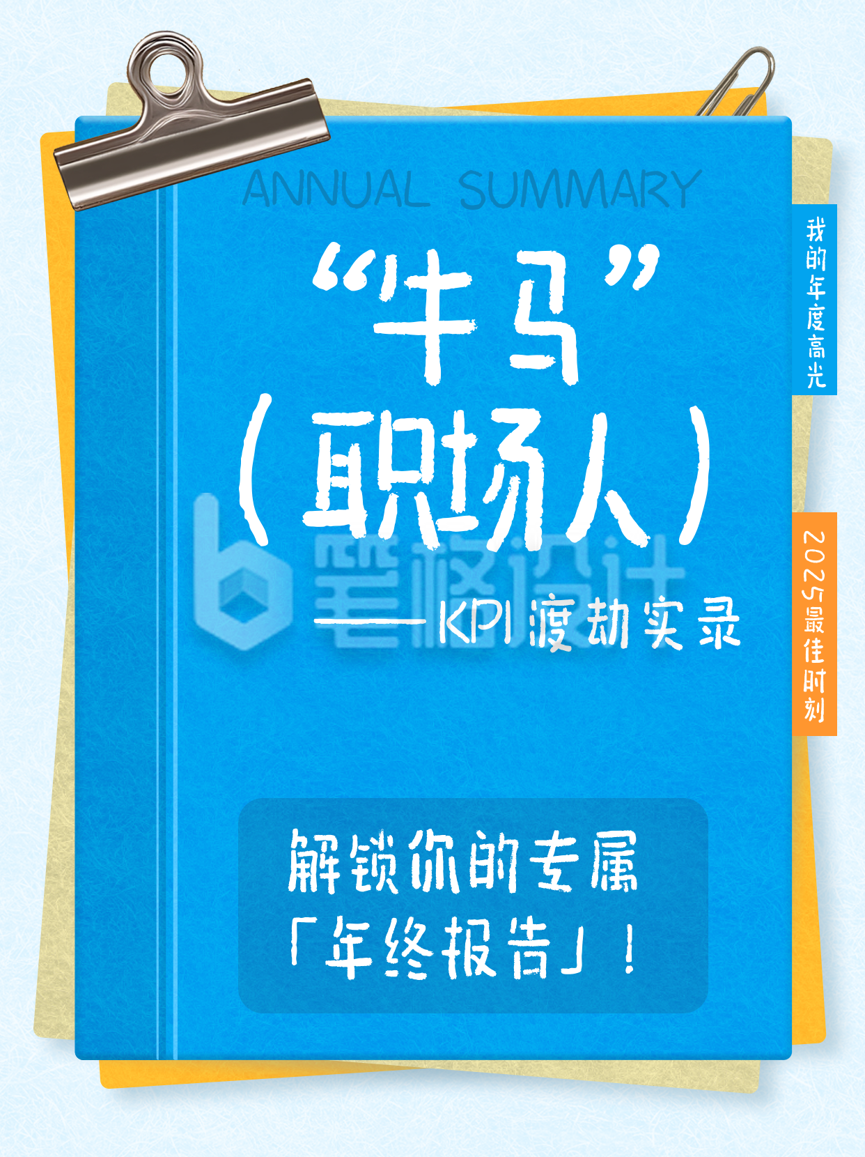 年终总结职场人趣味话题小红书封面