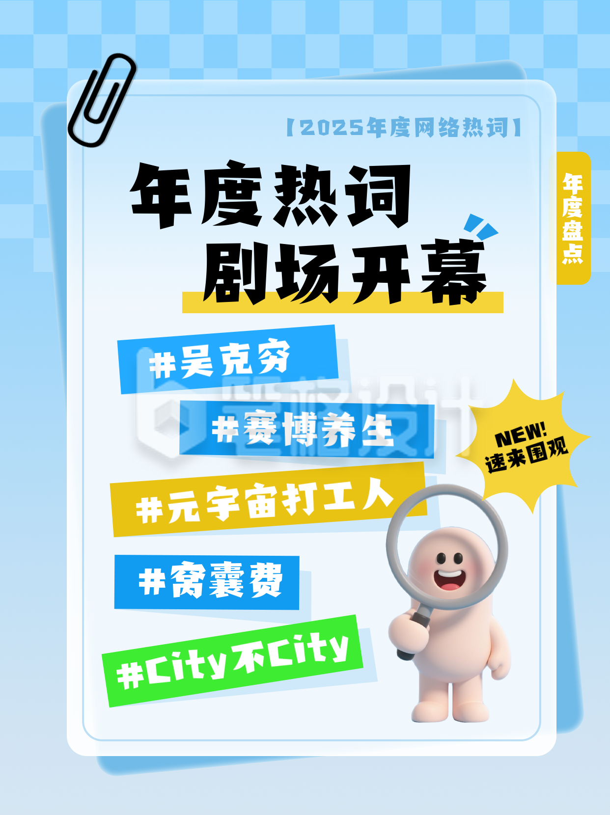 年度网络热词简约小红书封面