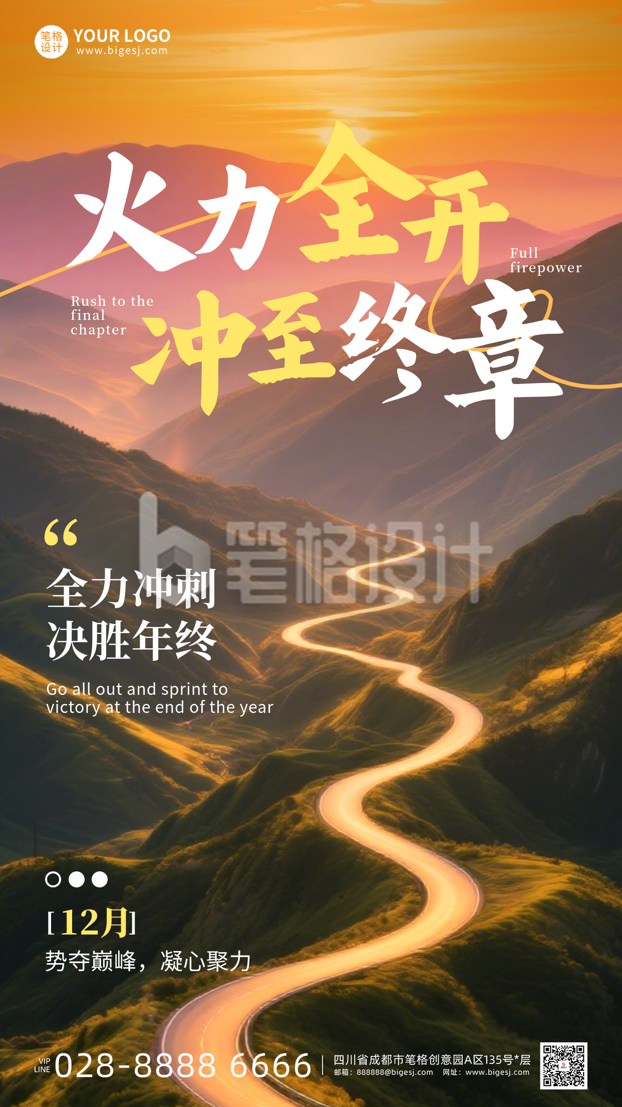 年终业绩冲刺手机宣传海报