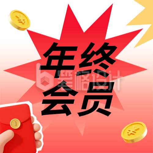 3D立体年终促销活动宣传公众号次图