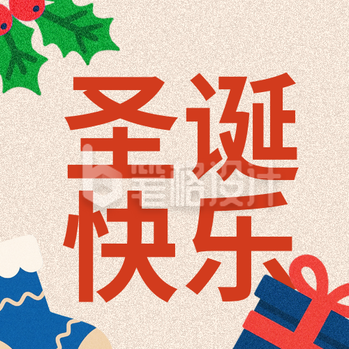 圣诞节可爱圣诞老人祝福公众号次图