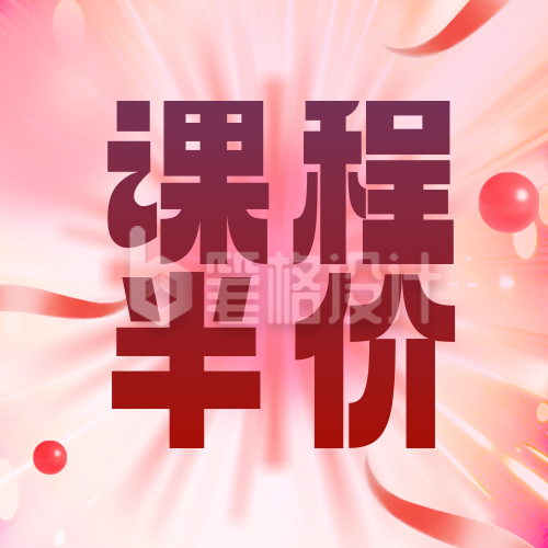 双十二教育培训活动促销宣传公众号次图