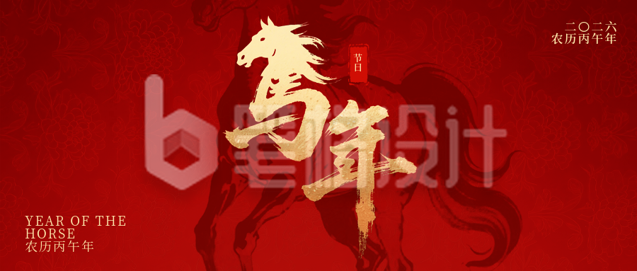 元旦节马年大气红色祝福公众号首图