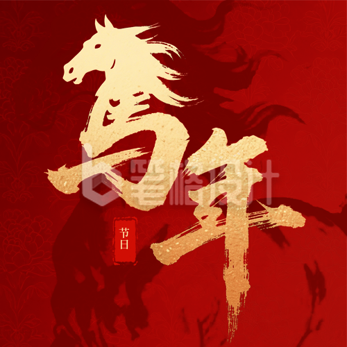 元旦节马年大气红色祝福公众号次图