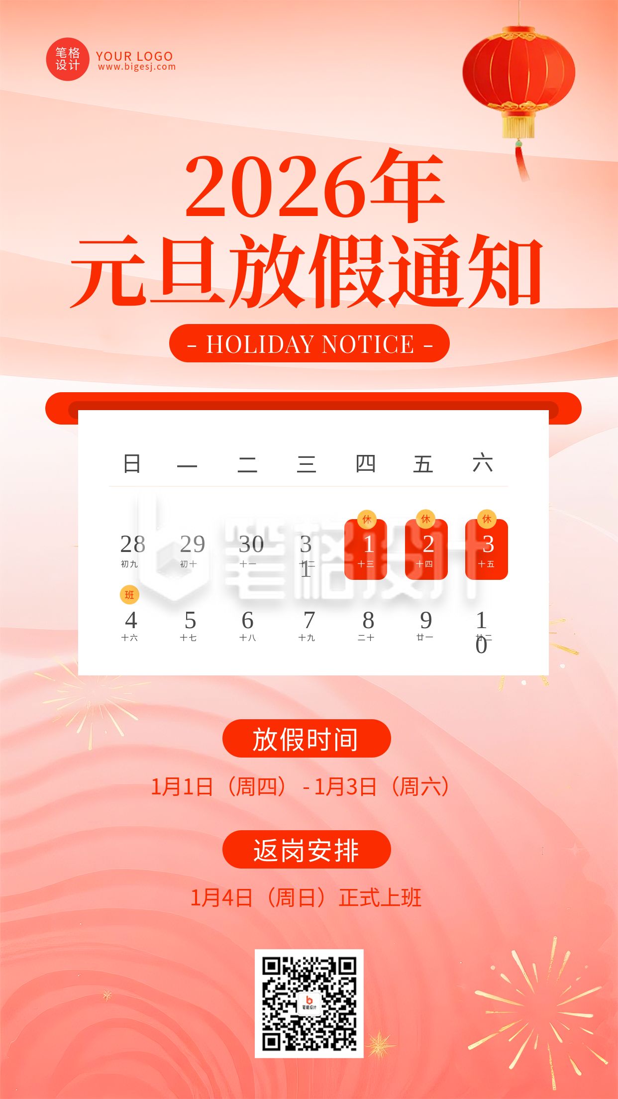元旦节放假通知日历渐变手机海报
