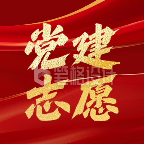 党建社区服务宣传公众号次图