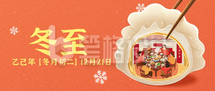 冬至节气祝福简约宣传公众号首图