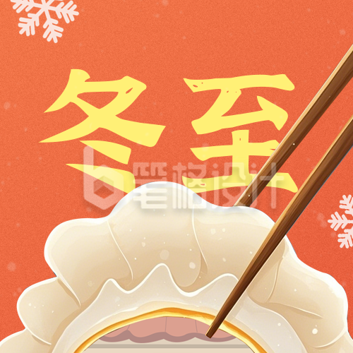 冬至节气祝福简约宣传公众号次图