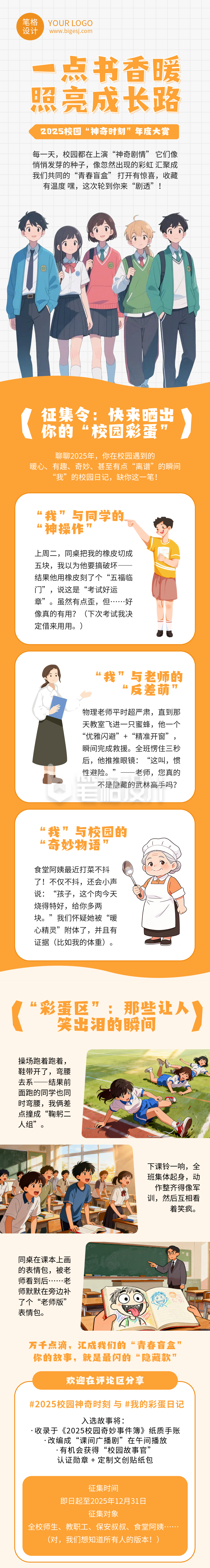 校园温馨故事盘点橙色简约卡通风公众号长图