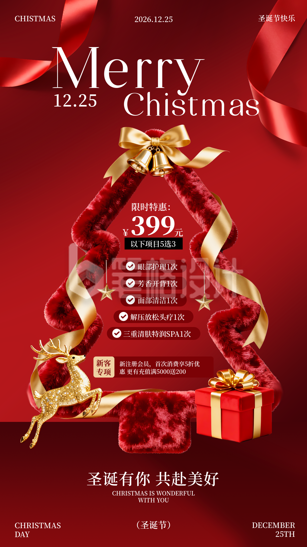 圣诞节活动促销宣传海报