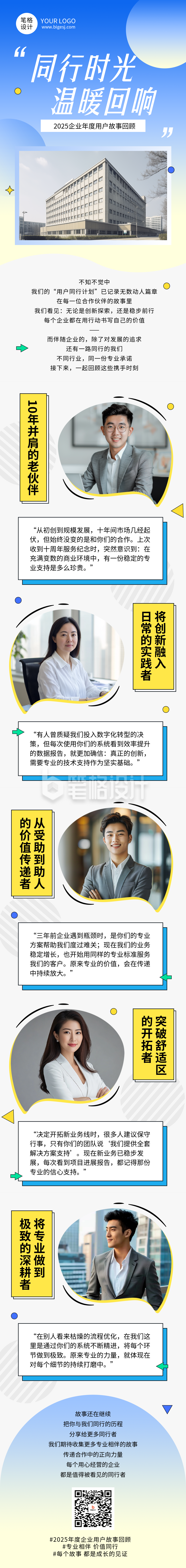 企业年度用户感人故事简约公众号长图