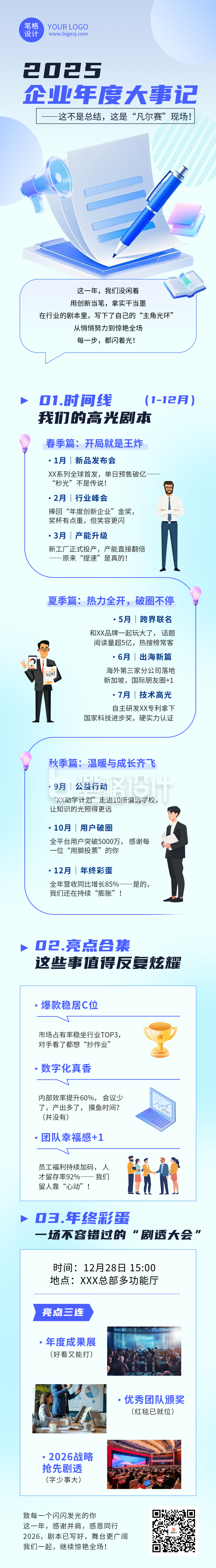 企业年度大事记蓝色简约公众号长图