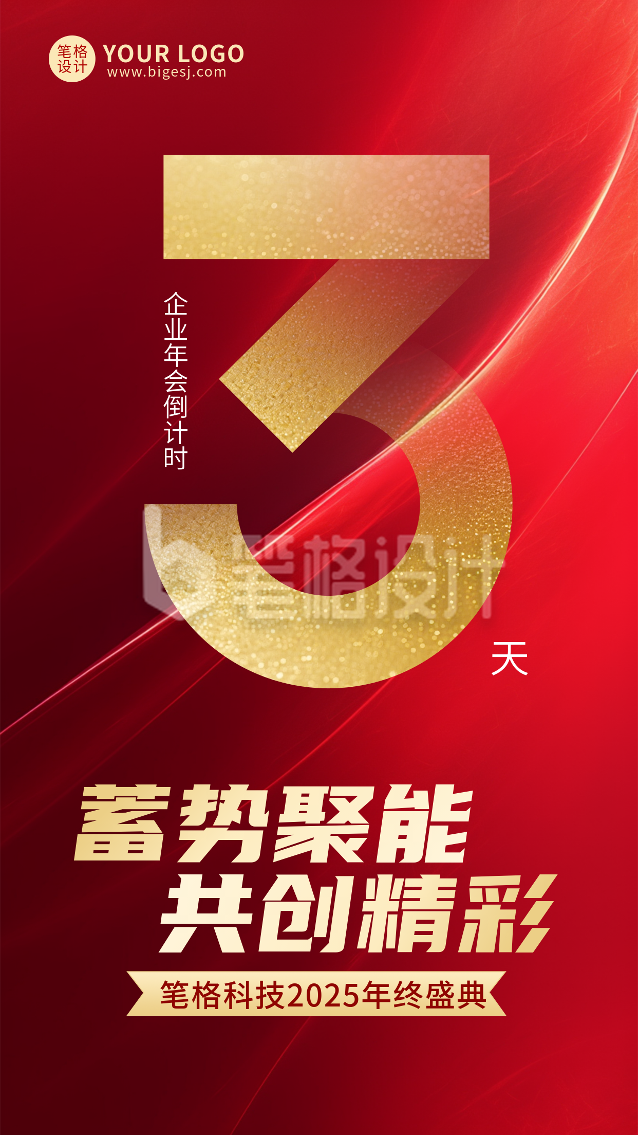 红色通用企业年会倒计时3宣传海报