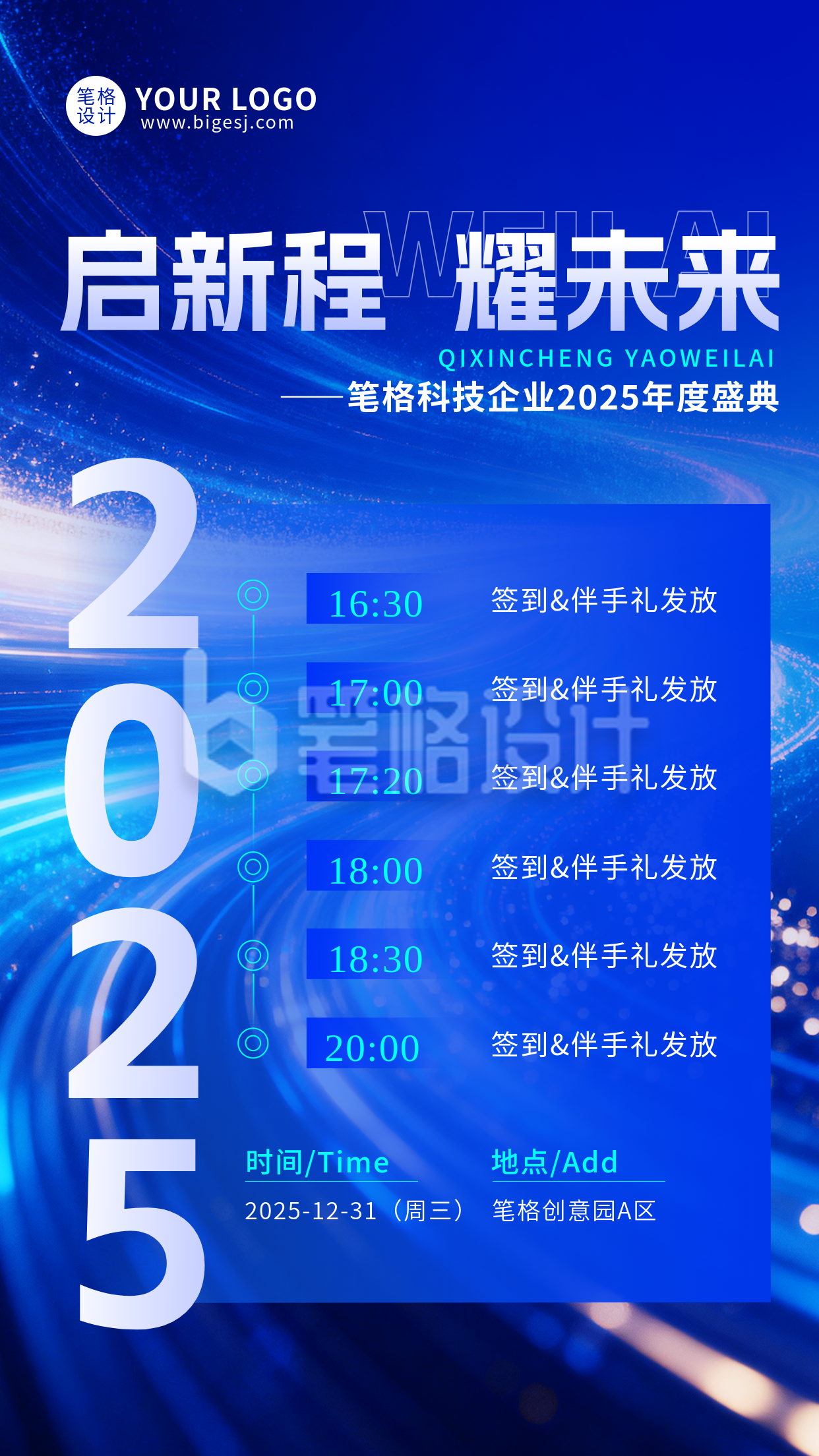蓝色科技通用企业年会流程宣传海报