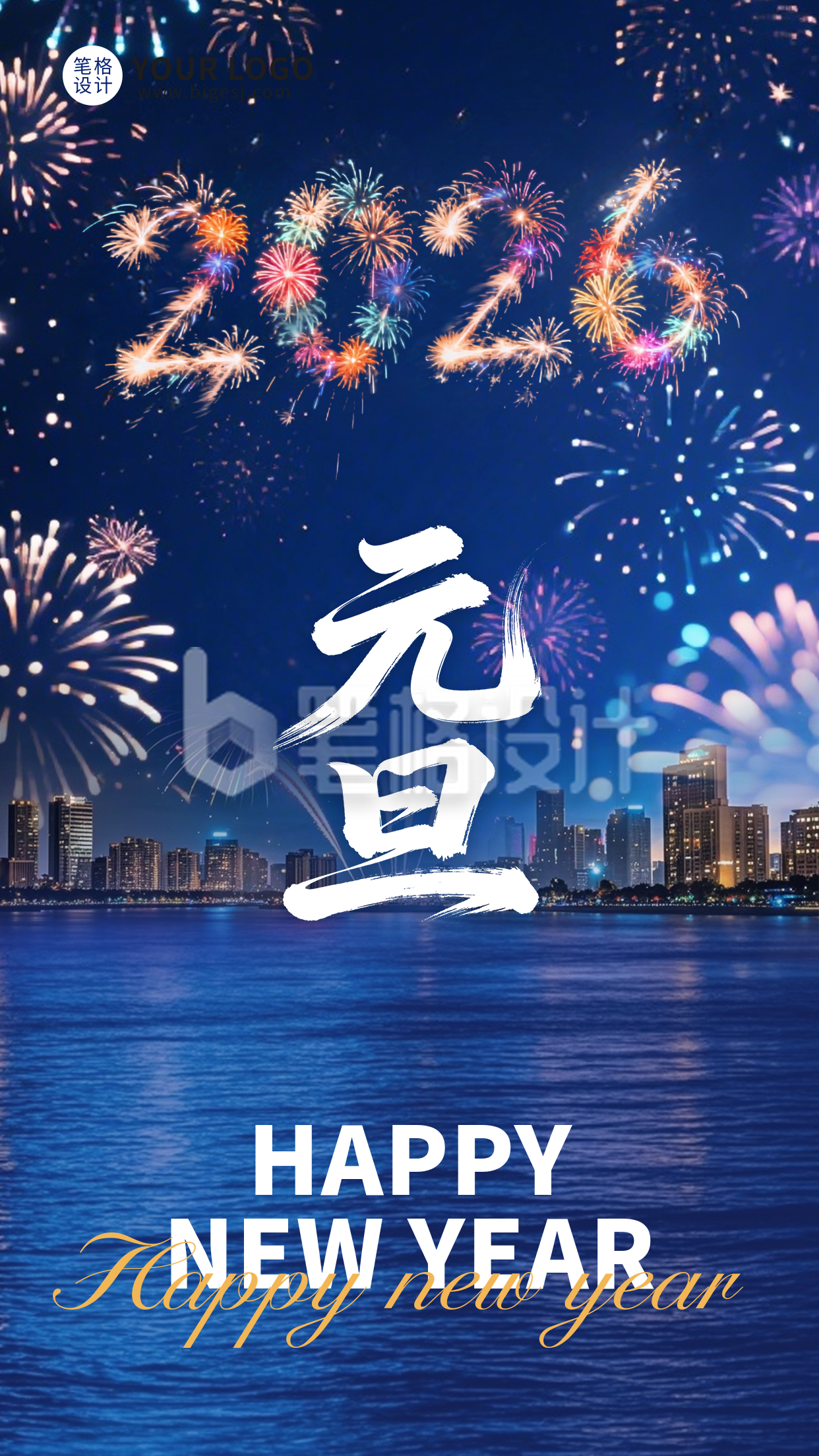 蓝色烟花元旦祝福宣传海报