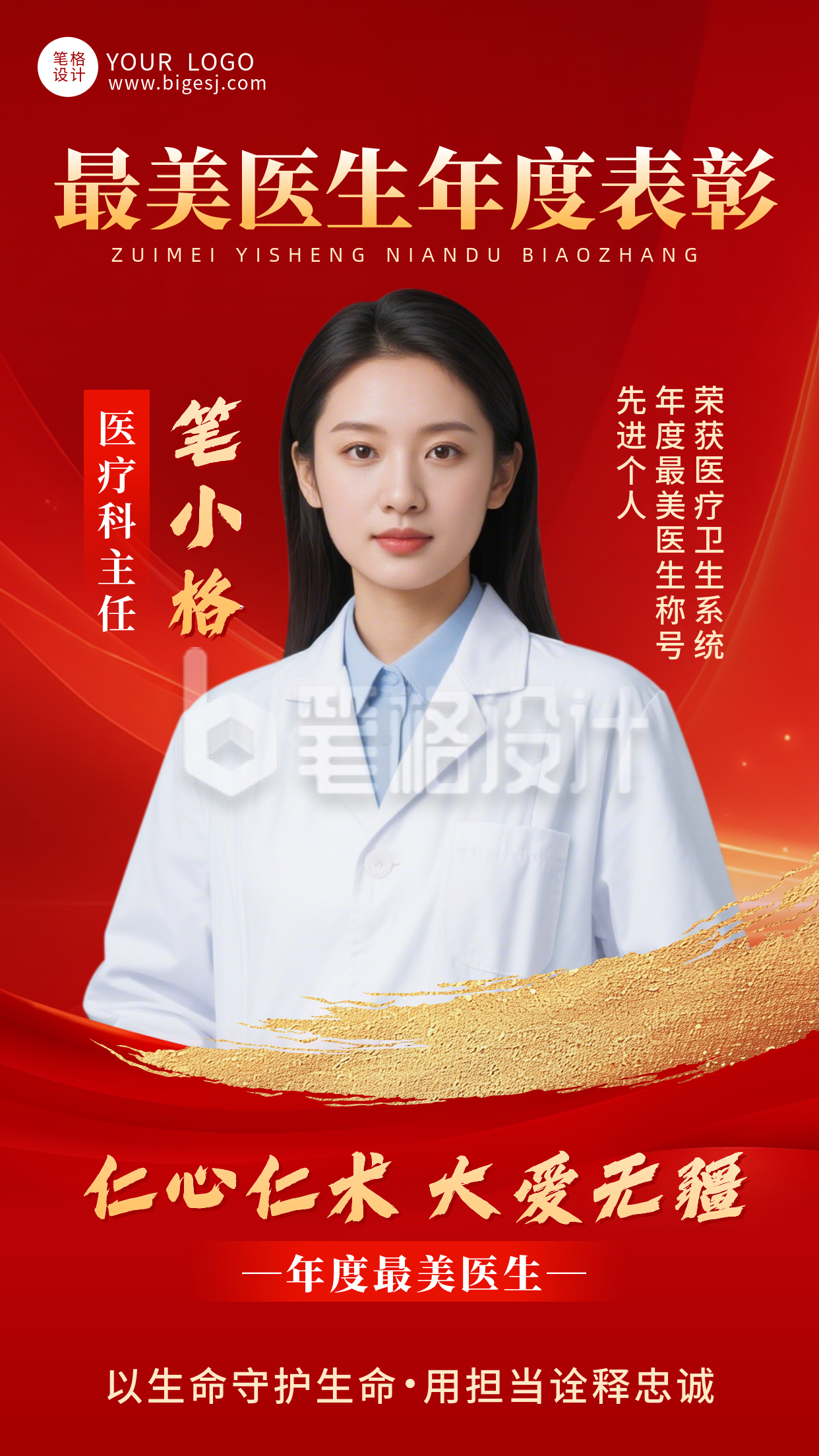 医生年度表彰宣传海报