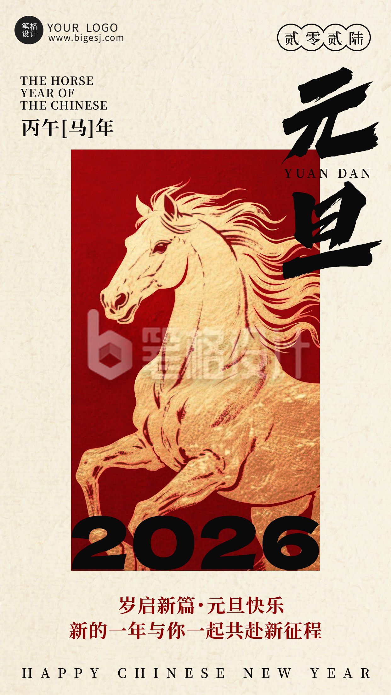 元旦节马年金色祝福宣传海报