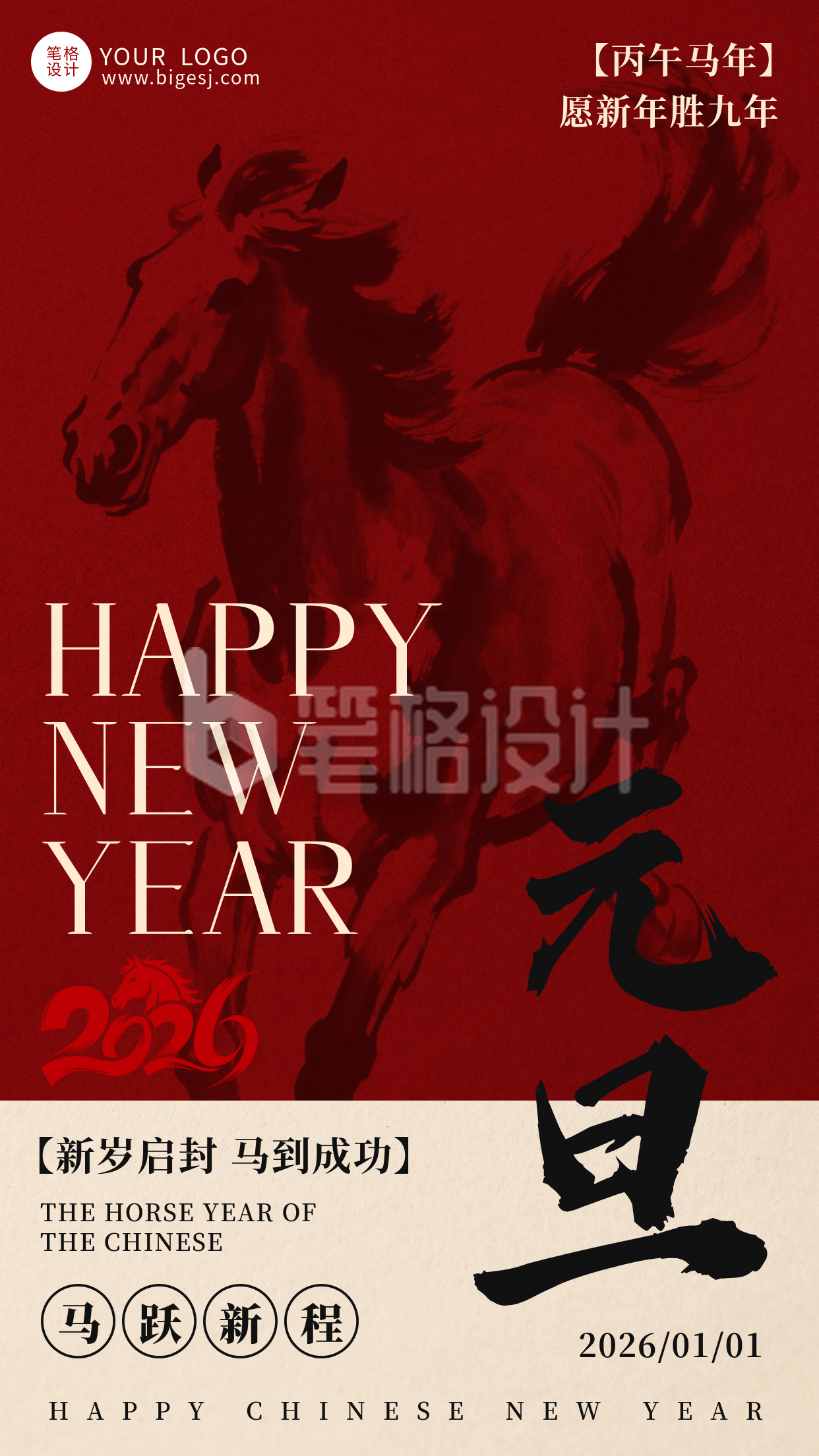 马年元旦节简约红色祝福宣传海报