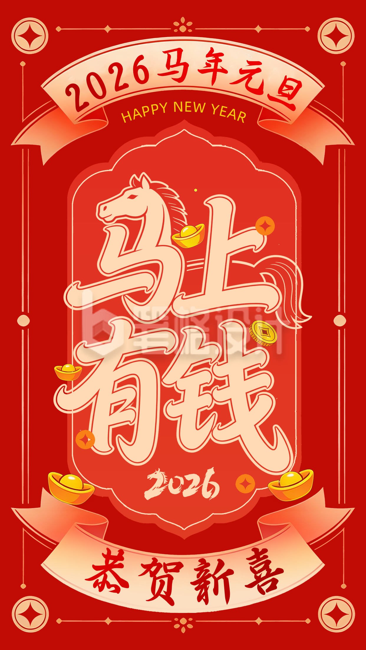 红色马年元旦节祝福宣传海报