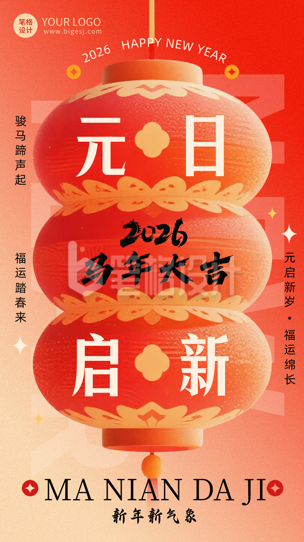 马年元旦节灯笼祝福宣传海报