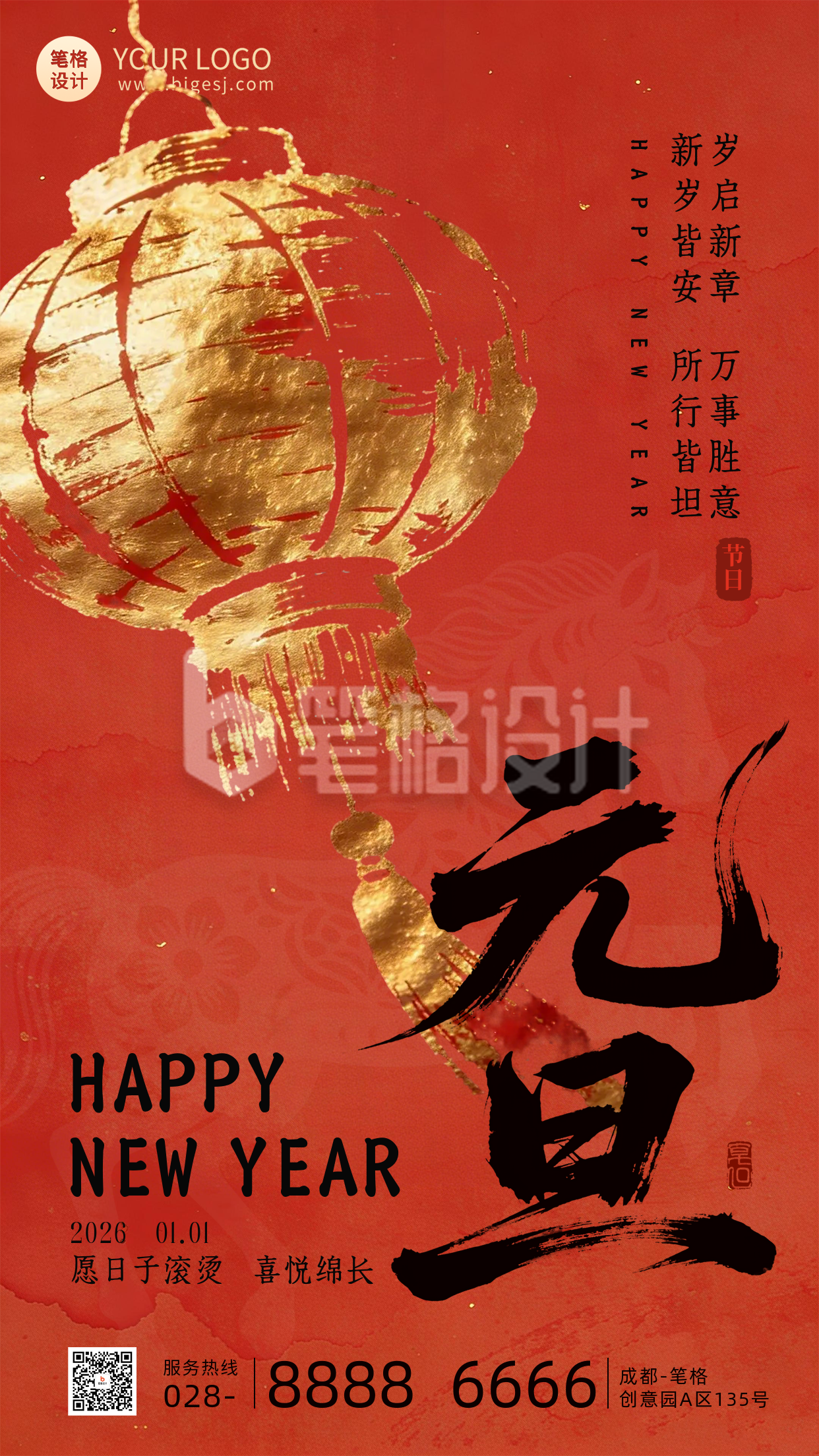 金色灯笼元旦节祝福宣传海报